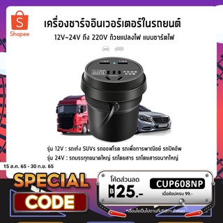 เครื่องชาร์จอินเวอร์เตอร์ในรถยนต์ 12V/24Vถึง220V 1500W หม้อแปลงไฟในรถยนต์ ปลั๊กแปลงไฟ-USB ชาร์จไฟในรถ มารตฐาน ✅พร้อมส่ง🔥