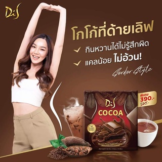 🔥ของแท้ 🔥#DiSCocoa โกโก้พร้อมดื่ม เครื่องดื่มคุมรูปร่าง ผลิตภัณฑ์เสริมอาหาร ได เอส โกโก้