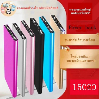 powerbank ความจุ 15000mAh ของแท้ 100% พาวเวอร์แบงค์ แบตสำรอง รองรับชาร์จเร็ว ชาร์จเร็ว Quick Charge 2.0 power bank