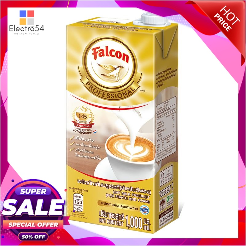นกเหยี่ยว นมสำหรับตีฟอง 1 ลิตรกาแฟและครีมเทียมFalcon Professional UHT Milk Product for Froth and Foam 1000 ml