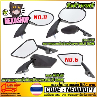 กระจกติดชิวหน้า Pcx (HMA)​ ทรง Pcx / Ninja [MS0314]