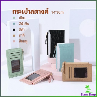 กระเป๋าสตางค์ กระเป๋าใส่เหรียญปั้มลายคลายหนังจระเข้ coin purse