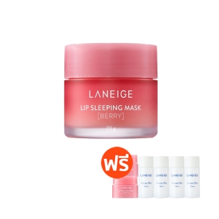 LANEIGE Lip Sleeping Mask (Berry) 20g (โปรของแถมเฉพาะวันที่ 3-5 มีนาคม เท่านั้น) ลาเนจ ลิป สลีปปิ้งมาส์ก กลิ่นเบอร์รี่ ลิปมาส์กข้ามคืน บำรุงริมฝีปากให้นุ่มชุ่มชื้น