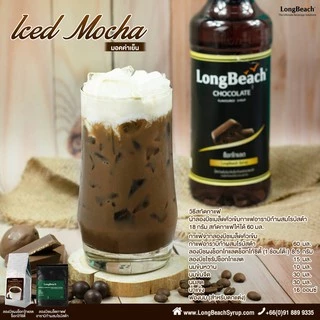 ลองบีชไซรัปช็อกโกแลต (740 ml.) LongBeach Chocolate Syrup น้ำเชื่อม/ น้ำหวาน/ น้ำผลไม้เข้มข้น