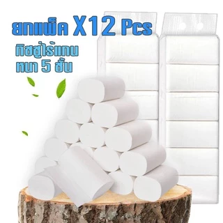 (222) ทิชชู่ไร้แกน ยกแพ็ค 12ม้วน กระดาษทิชชู่ 5 ชั้น เหนียว นุ่ม กระดาษเช็ดหน้า กระดาษชำระ /1789