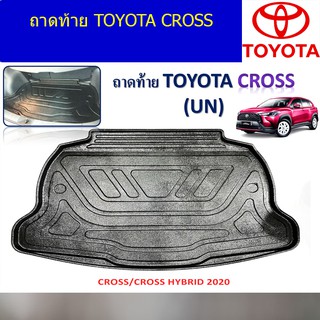 ถาดท้าย/ถาดวางของท้ายรถ โตโยต้า ครอส TOYOTA CROSS