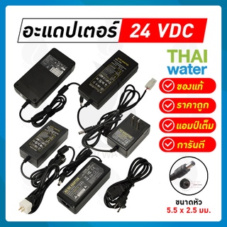 Adapter Adapter24V อะแดปเตอร์24V  Adapter 24VDC