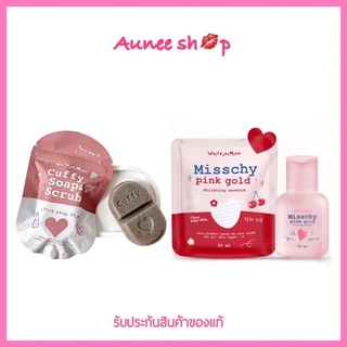 สบู่คัฟฟี่cuffy &amp;น้ำตบมิชชี่ Misschy  ผิวเนียนไร้รอยด่างดำ ผลัดเซลล์ผิวด้วยสมุนไพร