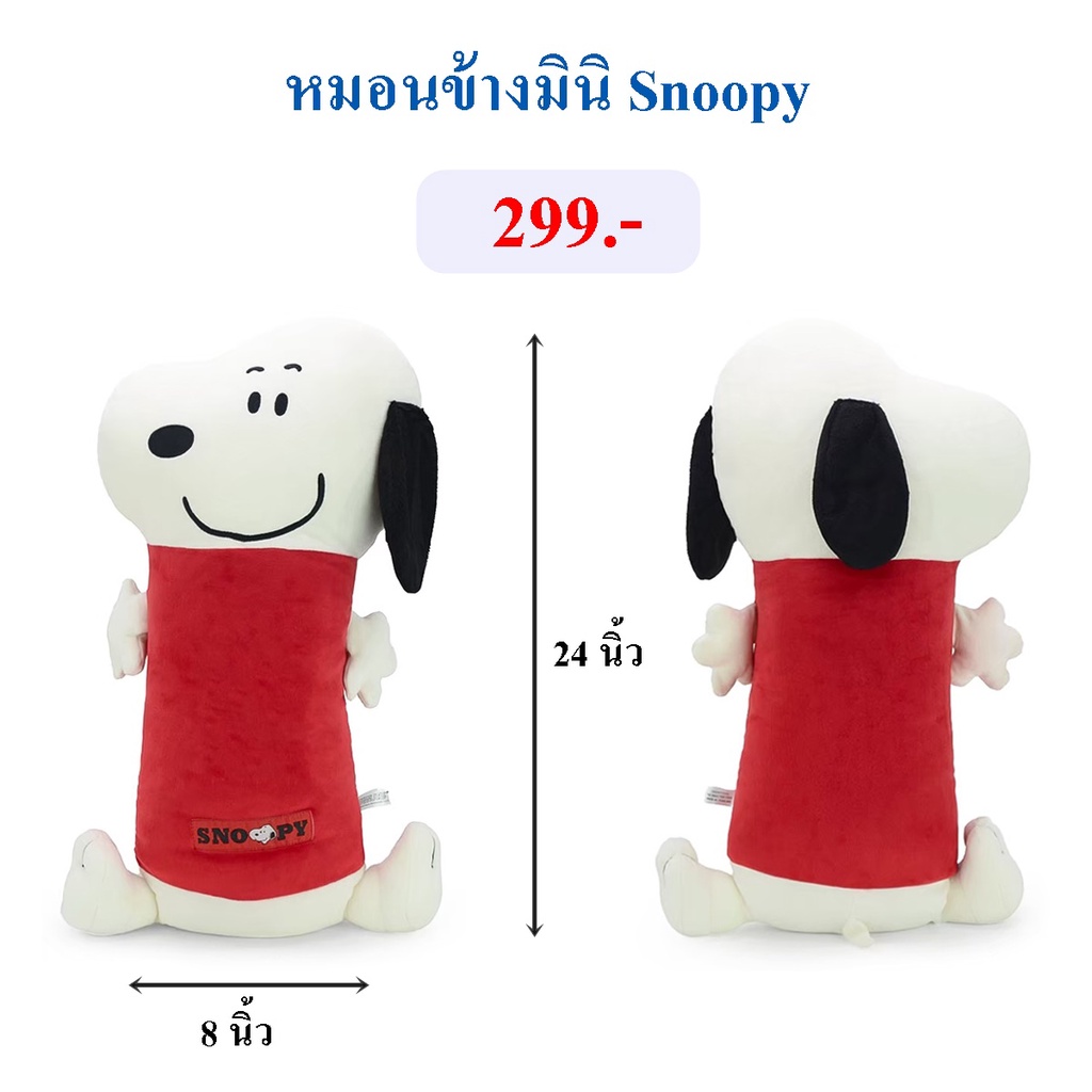Snoopy ลิขสิทธิ์แท้ หมอนข้างมินิ Snoopy สนูปปี้ : The Peanuts Movie