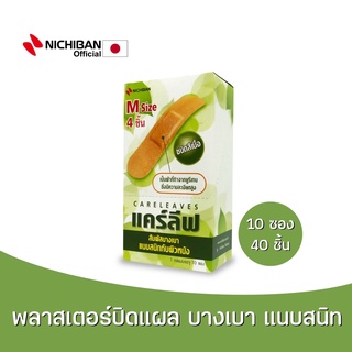 NICHIBAN Careleaves พลาสเตอร์ปิดแผลแคร์ลีฟ พลาสเตอร์สีเนื้อ ทนน้ำ ติดเเน่น กระชับผิว