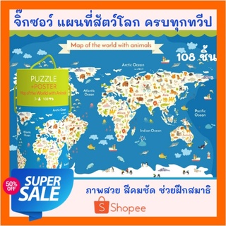 พร้อมส่ง แบบใหม่ จิ๊กซอว์ เสริมสมาธิเด็ก 63 ชิ้น และ 108 ชิ้น Puzzel Jigsaw ชุดหรรษา