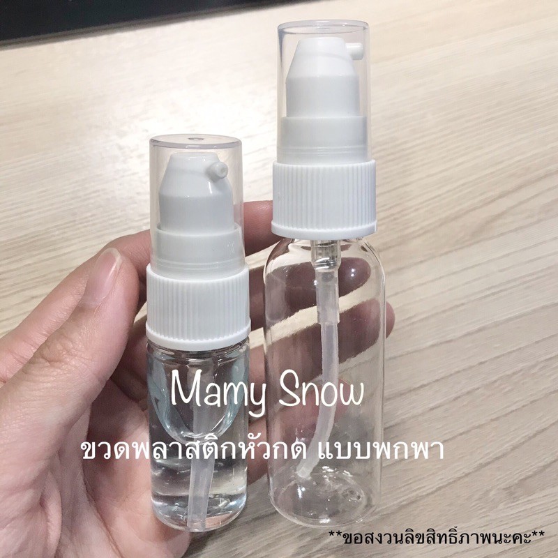 [พร้อมส่ง] ขวดแบ่งเจลหัวกดแบบพกพา ขนาด 15ml, 30ml