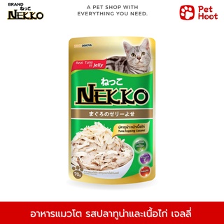 Nekko Adult เน็กโกะ อาหารเปียกสำหรับแมวโต รสปลาทูน่าและเนื้อไก่เยลลี่ (70 g.)