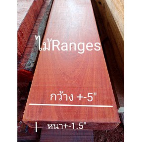 ไม้จริงขนาด1.5"X5"ชื่อไม้Rangas Wood มีสีแดง มีลายไม้สวยงามมาก( ไสกบพร้อมนำไปใช้งาน)