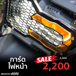 การ์ดไฟหน้า Headlight Protector Guard Grille Cover BMW R1200 GS , R1250 GS