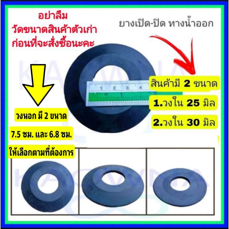 ยางปิดเปิดทางน้ำออก KS-00 ยางรองสุขภัณฑ์ ยางอะไหล่ชักโครก (ออกใบกำกับภาษีได้)