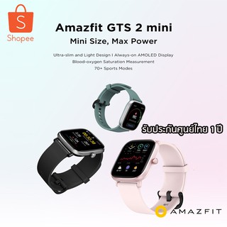 AMAZFIT GTS 2 mini สมาร์ทวอทช์ นาฬิกาอัจฉริยะ GPS พร้อมโหมดออกกำลังกาย 70 โหมด Smart Watch รับประกันศูนย์ไทย 1 ปี