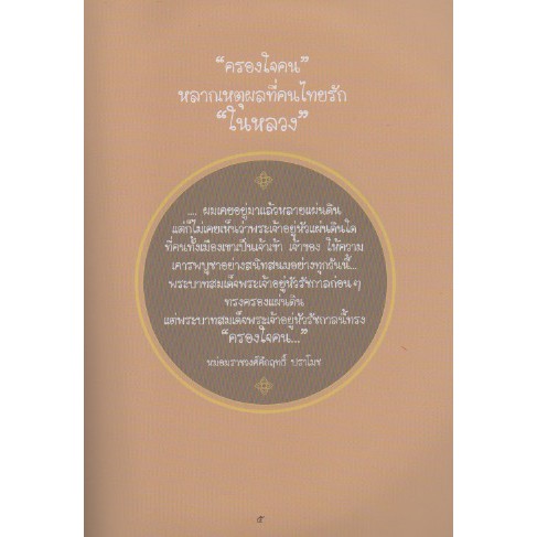 สดุดีมหาราชา เทิดไท้องค์ราชัน รัชกาลที่ ๙ ราคา ถูกที่สุด ดีลบีเคเค แกลเลอรีภาพที่ 2