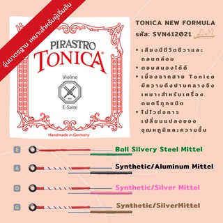 สายไวโอลิน Pirastro รุ่น Tonica New Formula (ชุด) แท้