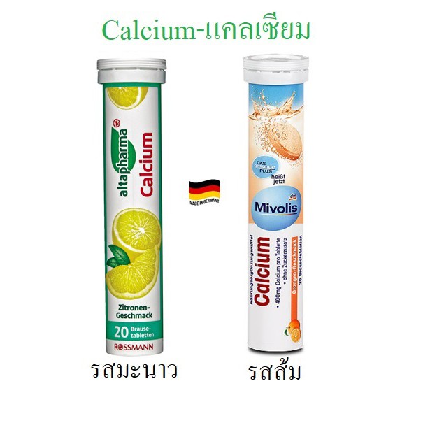 วิตามินละลายน้ำเม็ดฟู่ Calcium ของAltapharma &amp; Movolisของแท้จากเยอรมัน!!!