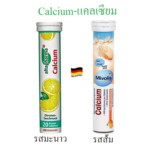 วิตามินละลายน้ำเม็ดฟู่ Calcium ของAltapharma & Movolisของแท้จากเยอรมัน!!!