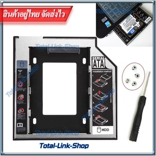 🌟ถาดใส่ HDD SSD ในช่อง CD/DVD🌟ของ Notebook รุ่นความหนา 9.5/ 12.7 mm Universal 2.5" SATA 2nd HDD SSD Hard Drive Caddy