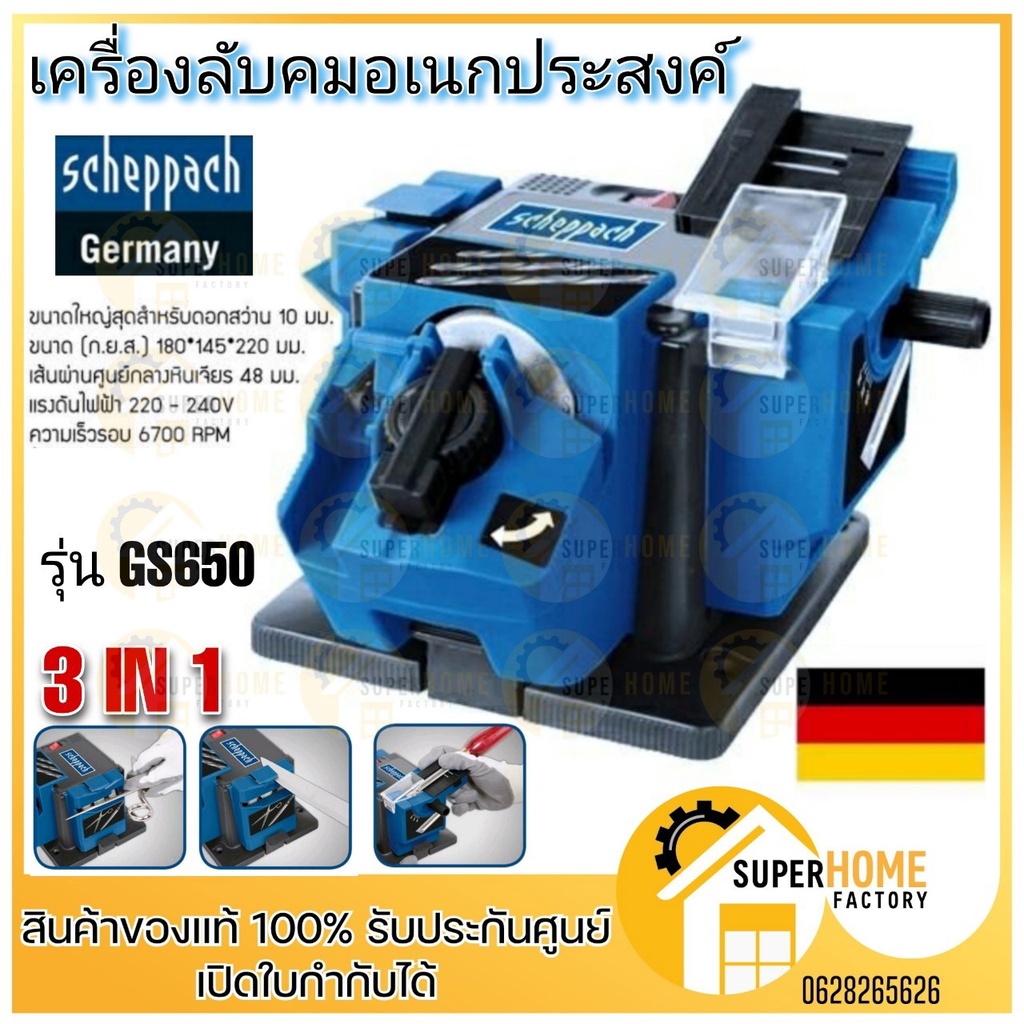 SCHEPPACH เครื่องลับคม รุ่น GS650 เครื่องลับคมอเนกประสงค์ เครื่องลับใบมีด เครื่องลับดอกสว่าน