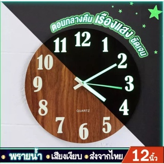 นาฬิกาเรืองแสง นาฬิกาแขวน Wall clock นาฬิกาเรืองแสง ขนาด 34 cm. นาฬิกาติดผนังทรงกลม เข็มเดินเรียบ เสียงเงียบประหยัดถ่าน