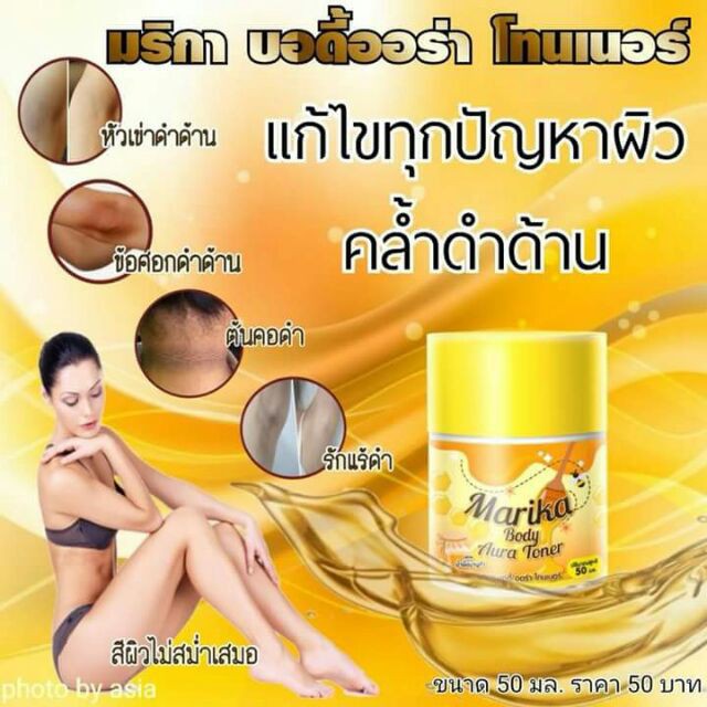 พร้อมส่ง Marika Body Aura Toner มาริกา บอดี้ ออร่า โทนเนอร์ ขนาด 50 มล.
