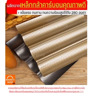 🔥ส่งฟรี🔥 พิมพ์ขนมปังฝรั่งเศส Winner (มีให้เลือก3สี3แบบ) ขนมปังบาร์แก็ต พิมพ์อบขนมปังฝรั่งเศส ถาดอบขนมปังฝรั่งเศส ถาดอบ
