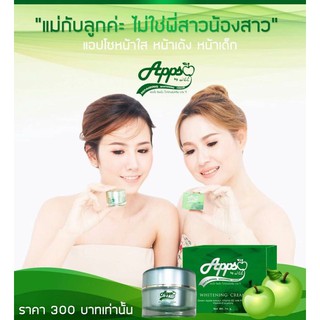 Appso Reparring whitening cream  ครีมรกแอปเปิ้ลเขียว (10g.)