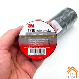 เทปพันสายไฟ 3M รุ่น170 หนา 10เมตร สินค้าของแท้ 100%
