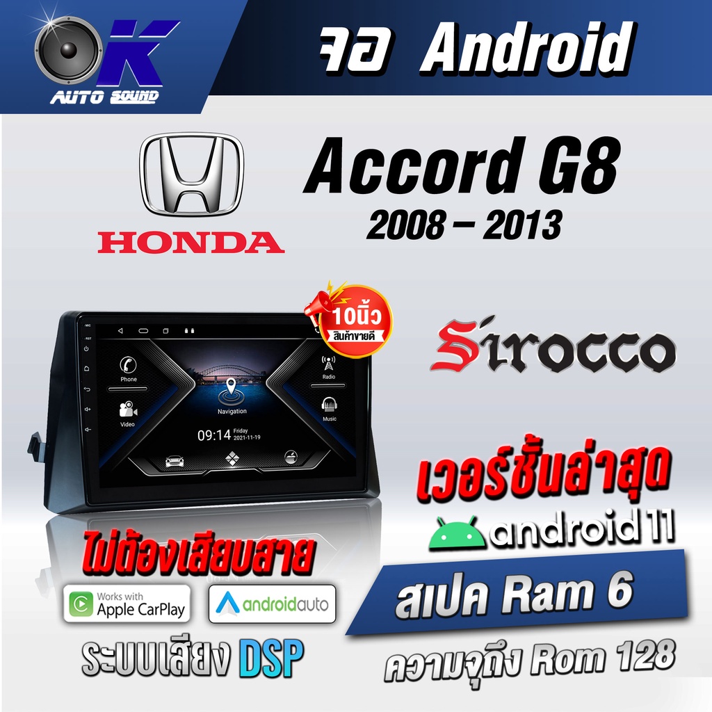 จอแอนดรอยตรงรุ่นHonda Accord G8 2008-2013ขนาด10.1 นิ้วWifiGps Andriod ชุดหน้ากาก+จอ+ปลั๊กตรงรุ่น(รับ