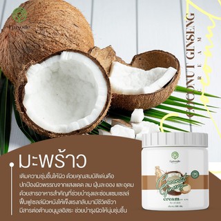 🔥Sale💥ของแท้💥 ครีมโสมมะพร้าว กลูต้า  (COCONUT GINSENG CREAM BY EPS) 500 กรัม