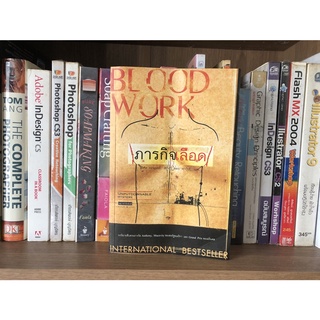 หนังสือมือสอง Blood Work ภารกิจเลือด ผู้เขียน ไมเคิล คอนเนลลี่