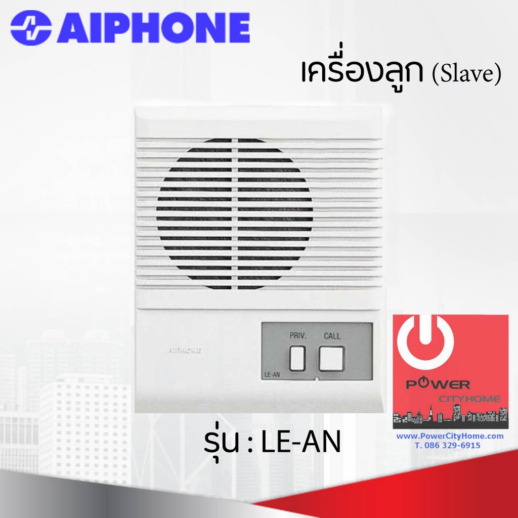 Intercom Aiphone แบบเดินสาย รุ่น LE-AN เครื่องลูก (Slave)