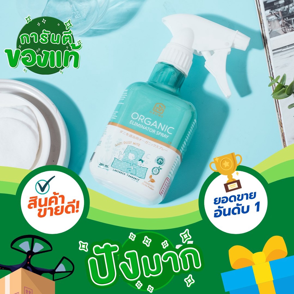 GKUME สเปรย์ออแกนิค กำจัดไรฝุ่น 280 มล. จัดส่งโดย HomePro