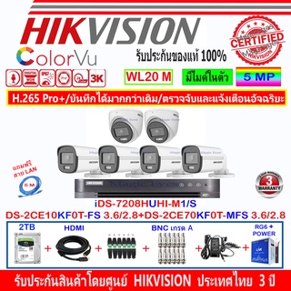 Hikvision ColorVu 3K รุ่น DS-2CE10KF0T-FS 3.6/2.8(4)+DS-2CE70KF0T-MFS 3.6/2.8(2)+DVR iDS-7208HUHI-M1/S(1)+ชุด 2H2JBA/AC