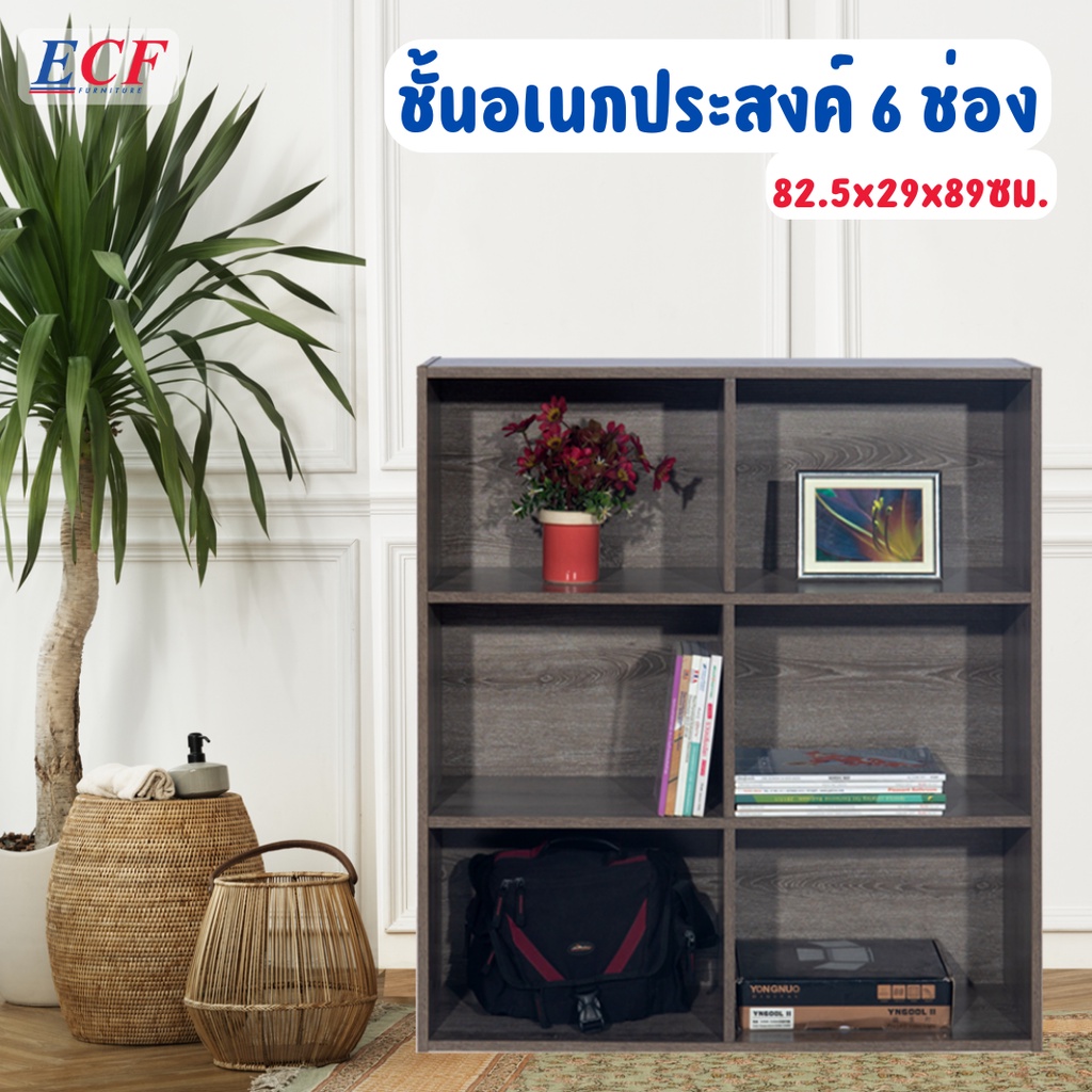 ECF FURNITURE ชั้นวางของอเนกประสงค์ ชั้นวางหนังสือ 6 ช่อง