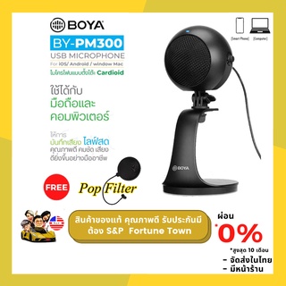 Boya BY-PM300 ไมโครโฟน USB Microphone สำหรับคอมพิวเตอร์และสมาร์ทโฟน บันทึกเสียง ไมค์ประชุมออนไลน์ แถมฟรี  Pop Filter