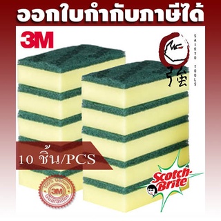 สก๊อตช์-ไบรต์ ฟองน้ำใยขัด ขนาด 3 X 4 นิ้ว แพ็ค 10 ชิ้น (SCTBRTSPONG3X410P)