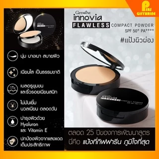 [ส่งฟรี] แป้งผิวผ่อง กิฟฟารีน อินโนเวีย ฟลอเลส คอมแพ็ค พาวเดอร์ แป้งผสมรองพื้น SPF50+ PA+++ Innovia Flawless Giffarine
