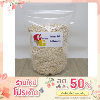 ข้าวโอ๊ตละเอียด 1 กิโลกรัม (Instant Oat 1KG)