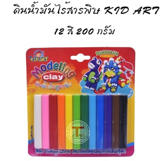 ดินน้ำมันแท่ง 12 สี 200 กรัม ยี่ห้อ KID ART