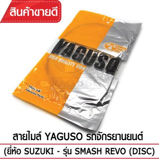 สายไมล์ YAGUSO รถจักรยานยนต์ (ยี่ห้อ SUZUKI– รุ่น SMASH REVO(DISC)