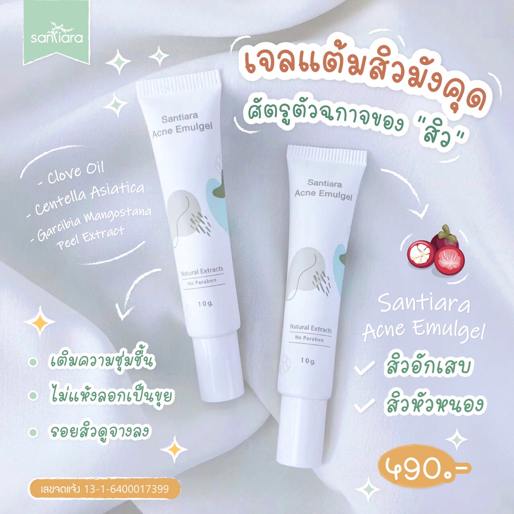 เจลแต้มสิวแซนเทียร่า Santiara Acne Emulgel