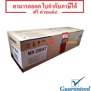 Sharp MX-235AT สีดำ - หมึกแท้ มีรับประกัน