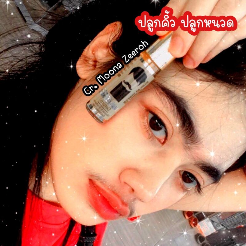 น้ำยาปลูก​คิ้ว​หนวด​ จอน​ เครา​ ไรผม น้ำยาปลูกคิ้ว น้ำยาปลูกหนวด คิ้วดก หนวดดก คิ้วเข้ม 10มล