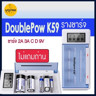 Doublepow K59 รางชาร์จ 4 ช่อง ชาร์จได้ทั้ง AA AAA C D 9V ชาร์จไวมาก