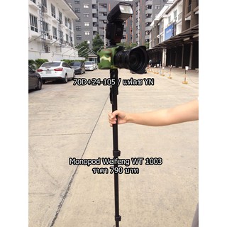 ขาตั้งกล้องเดี่ยว Monopod Weifeng WT 1003 สินค้าใหม่มือ 1